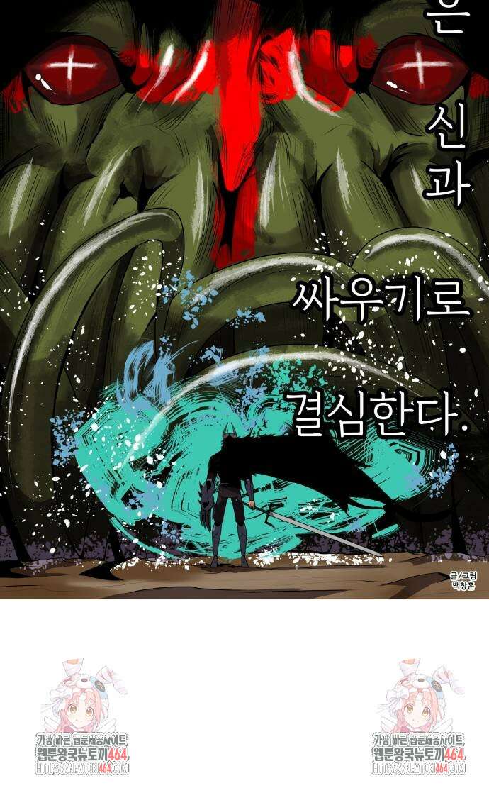 나태한 마왕은 신과 싸우기로 결심한다． 23화． 자만심 76