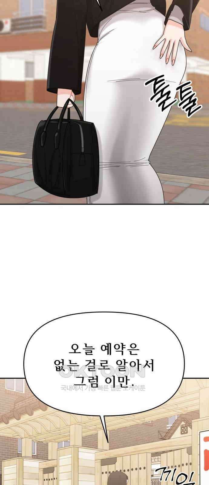 도돌이표 56화 4