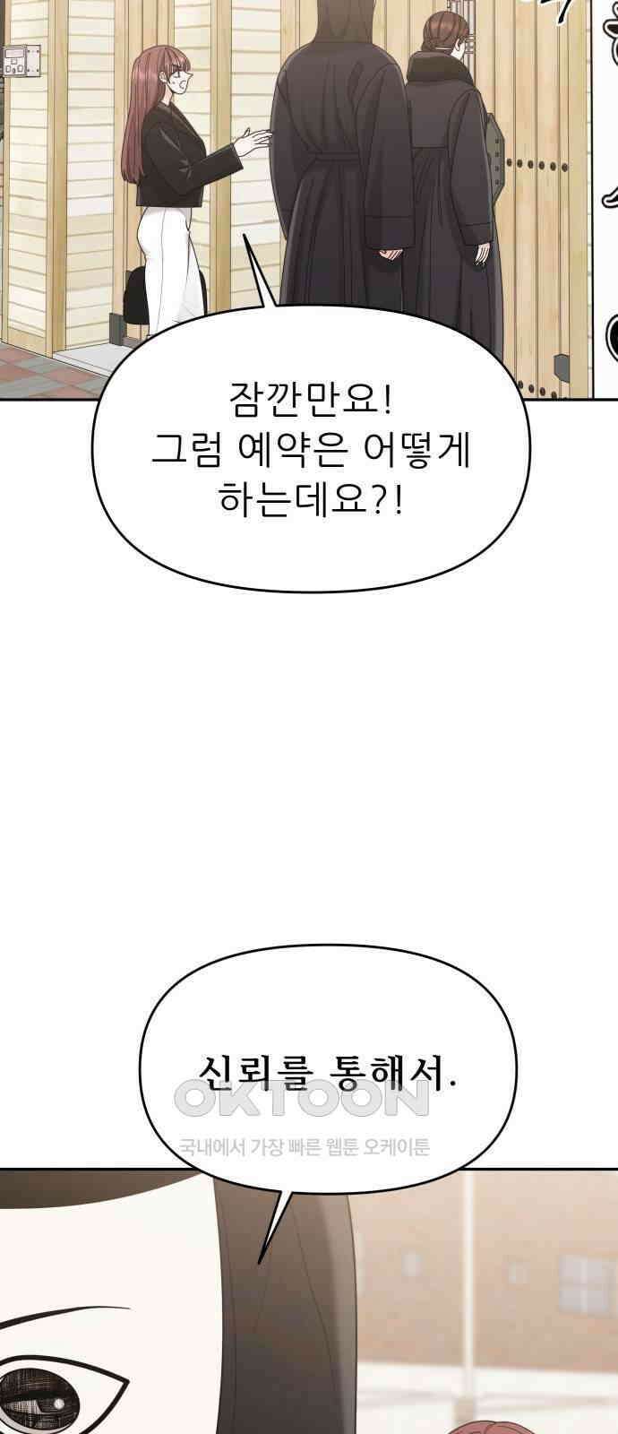 도돌이표 56화 5