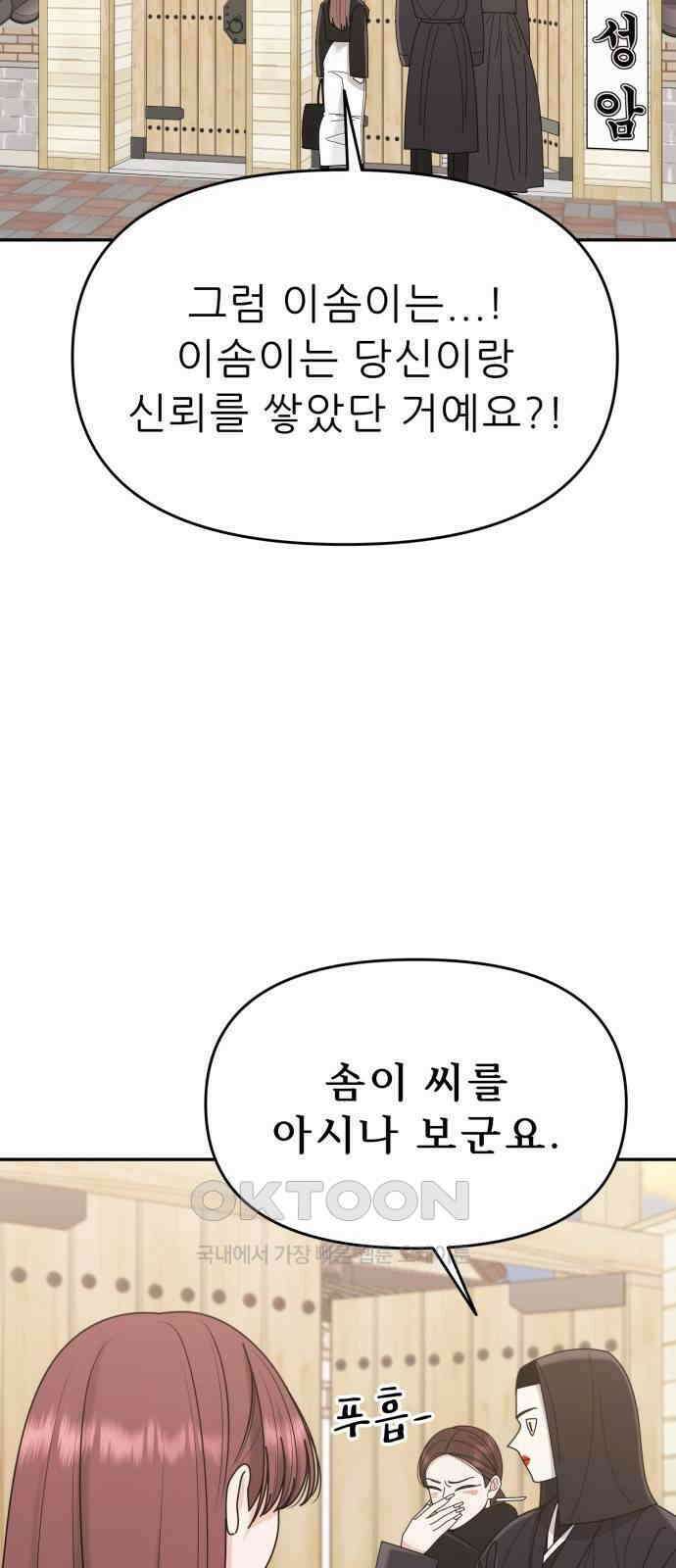 도돌이표 56화 7
