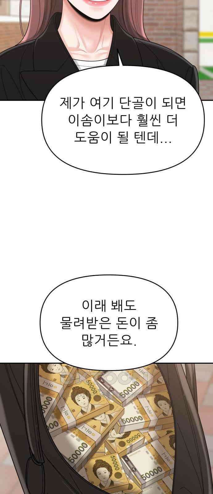 도돌이표 56화 10