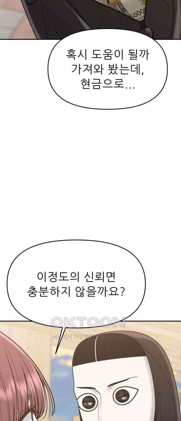 도돌이표 56화 11
