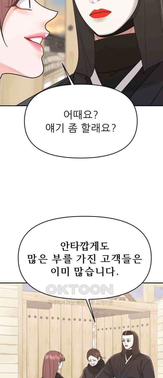 도돌이표 56화 12