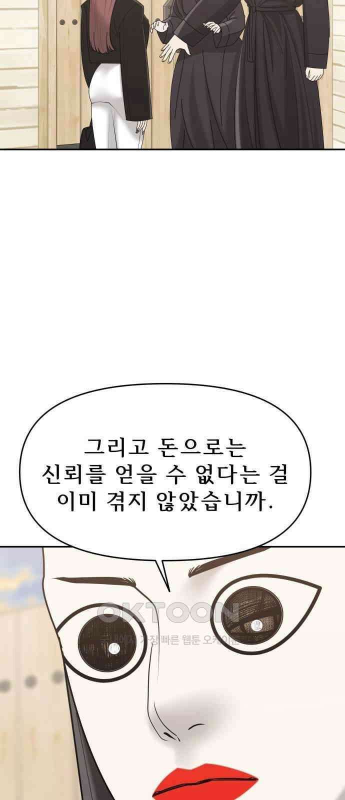 도돌이표 56화 13
