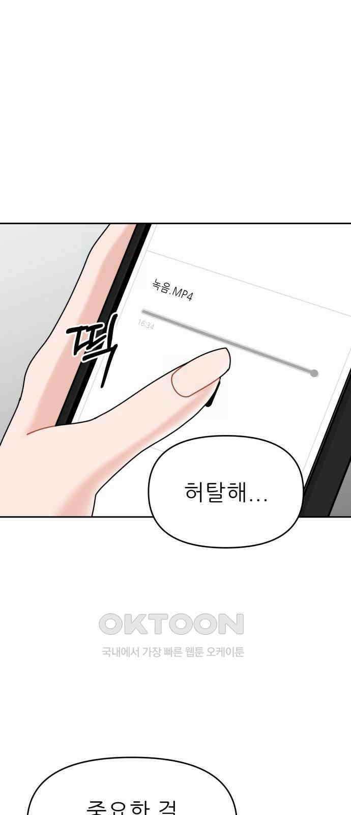 도돌이표 62화 1