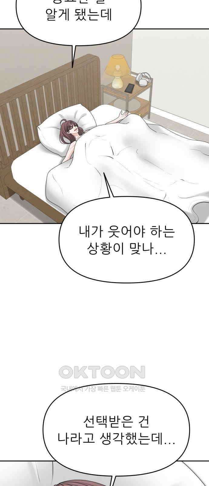 도돌이표 62화 2