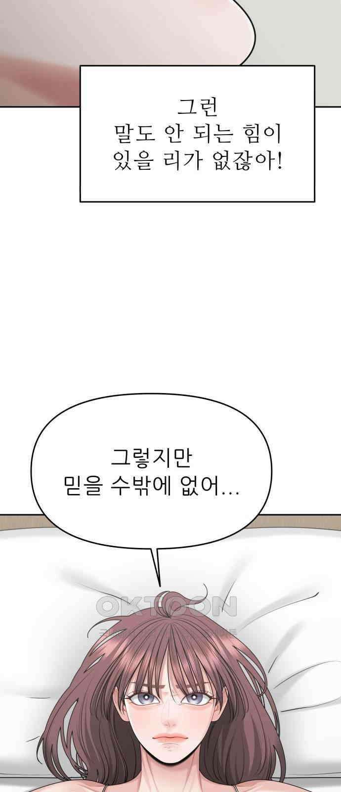 도돌이표 62화 5