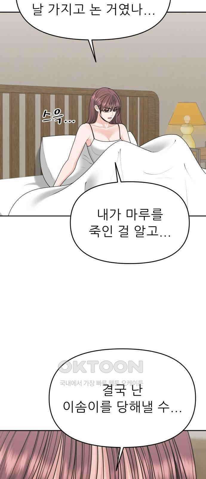 도돌이표 62화 8