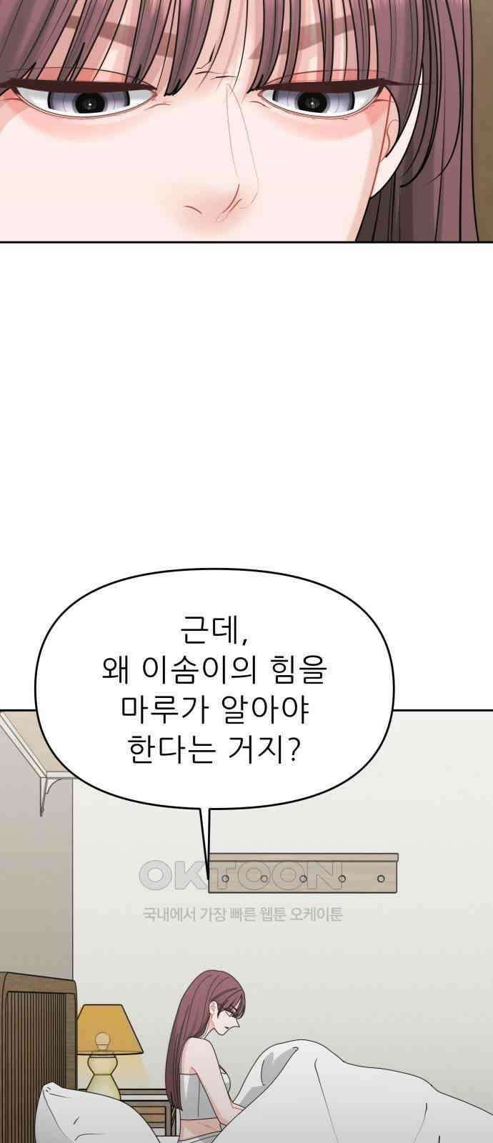도돌이표 62화 9