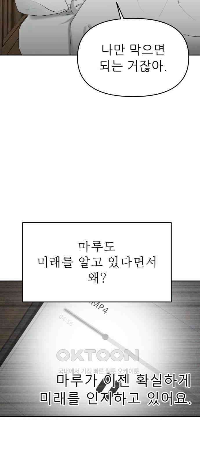 도돌이표 62화 10
