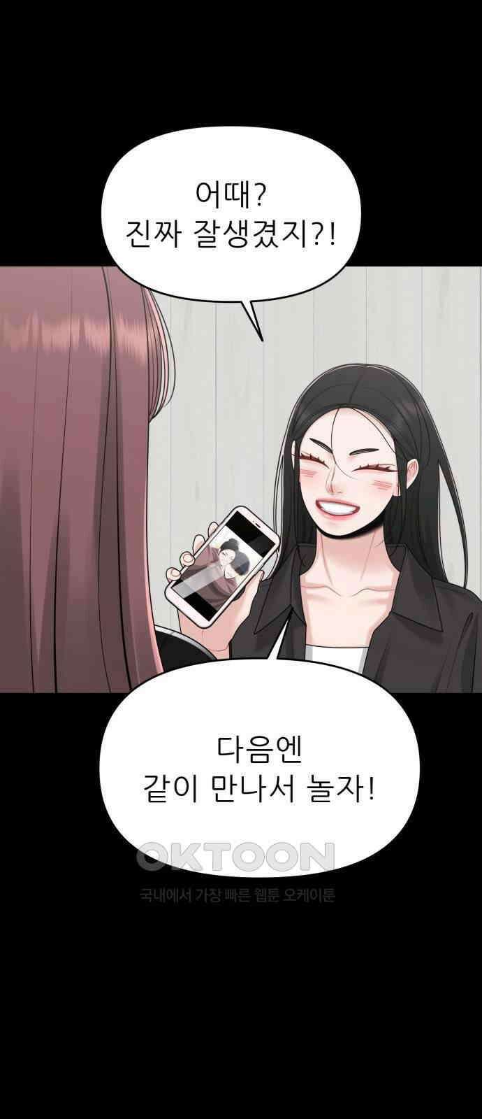 도돌이표 65화 2