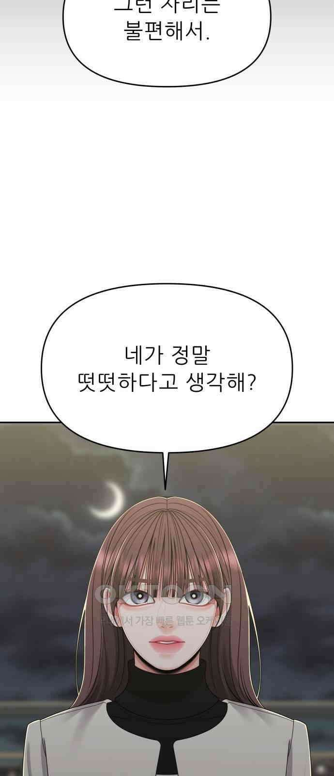 도돌이표 65화 4