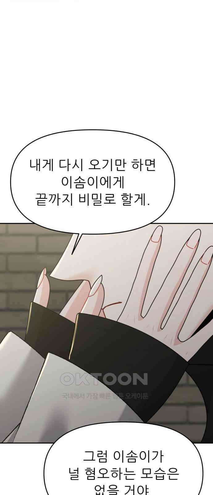 도돌이표 65화 8