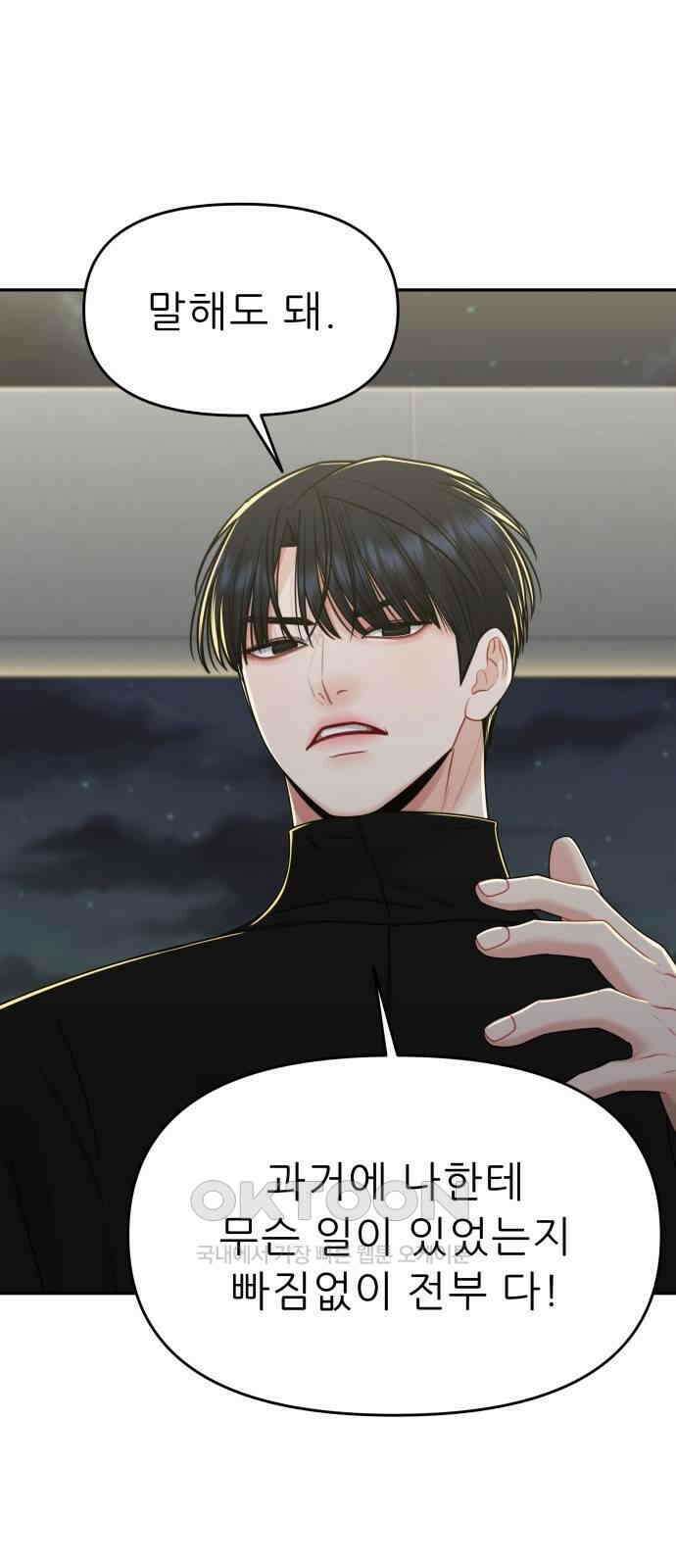 도돌이표 65화 10