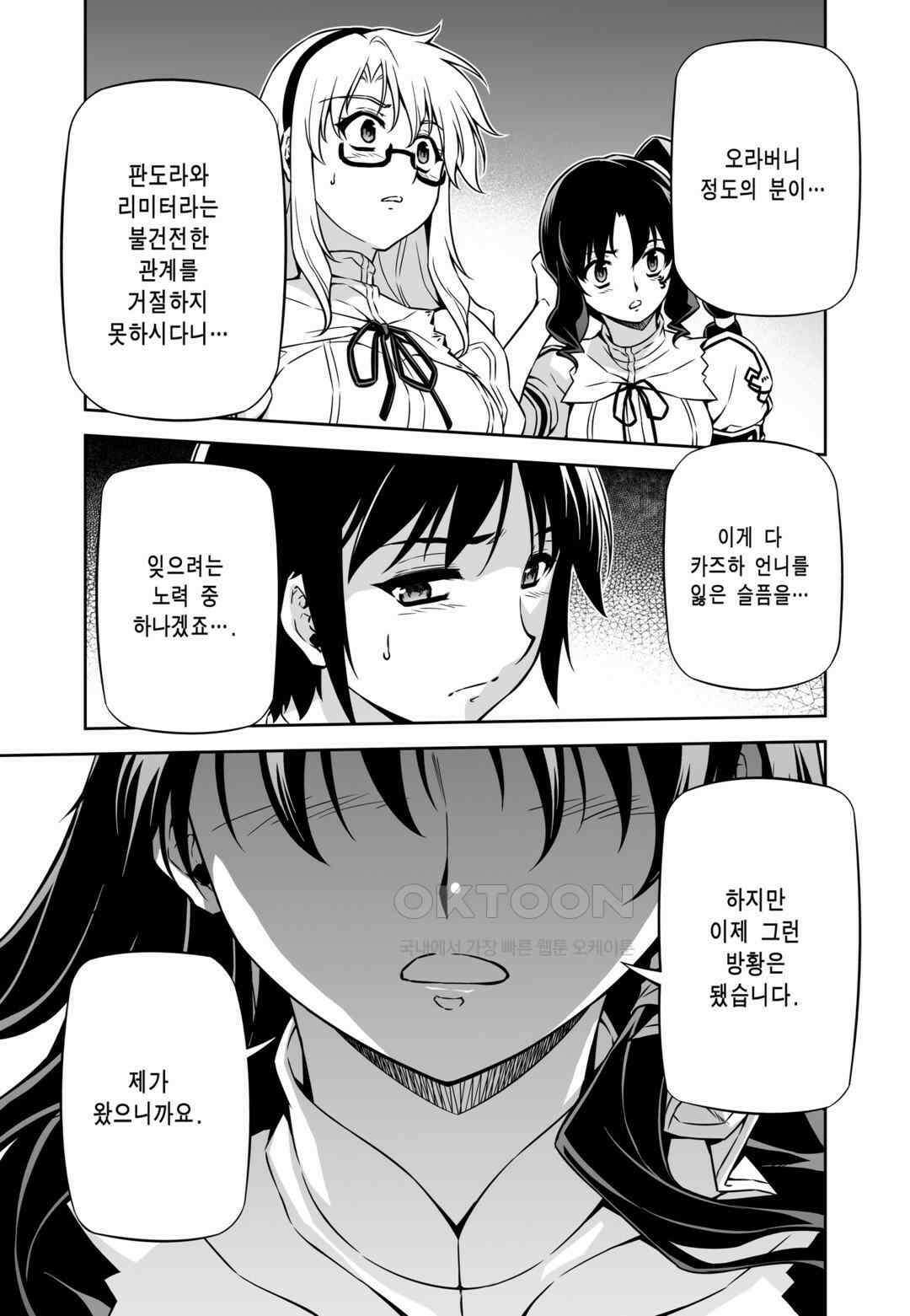 프리징 완전판 102화 텐죠인 오우카 2