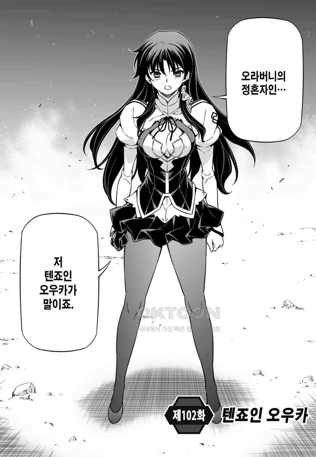 프리징 완전판 102화 텐죠인 오우카 3