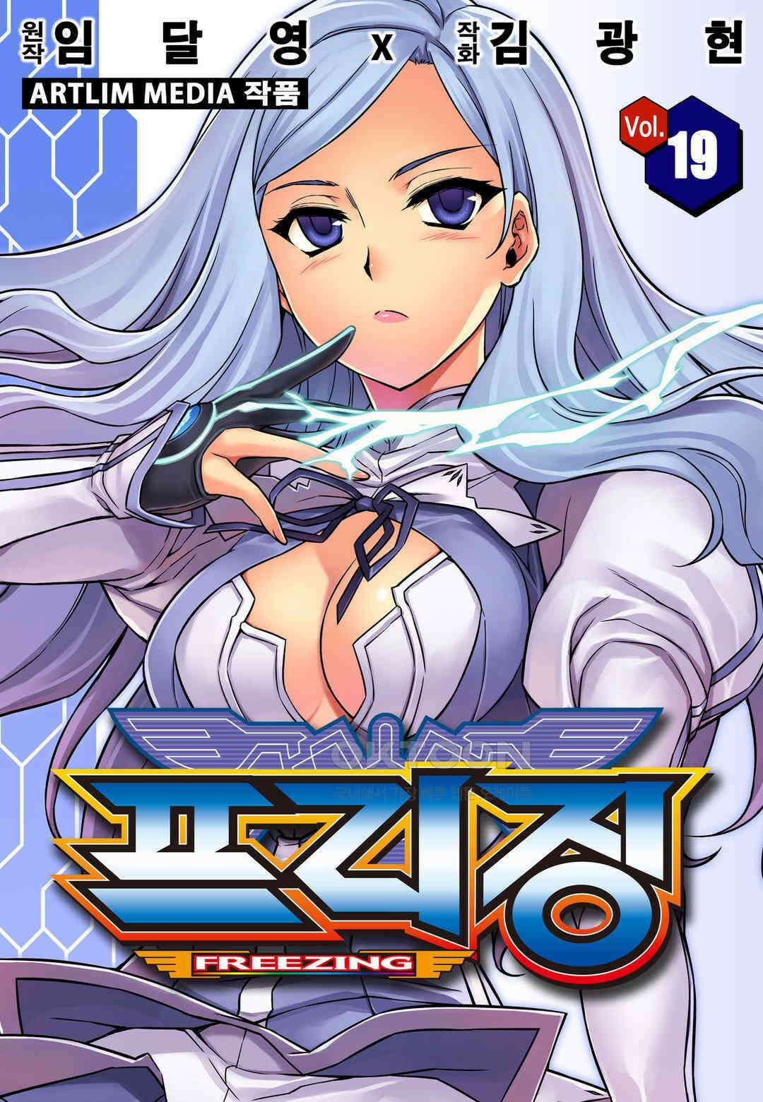 프리징 완전판 131화 압도 1