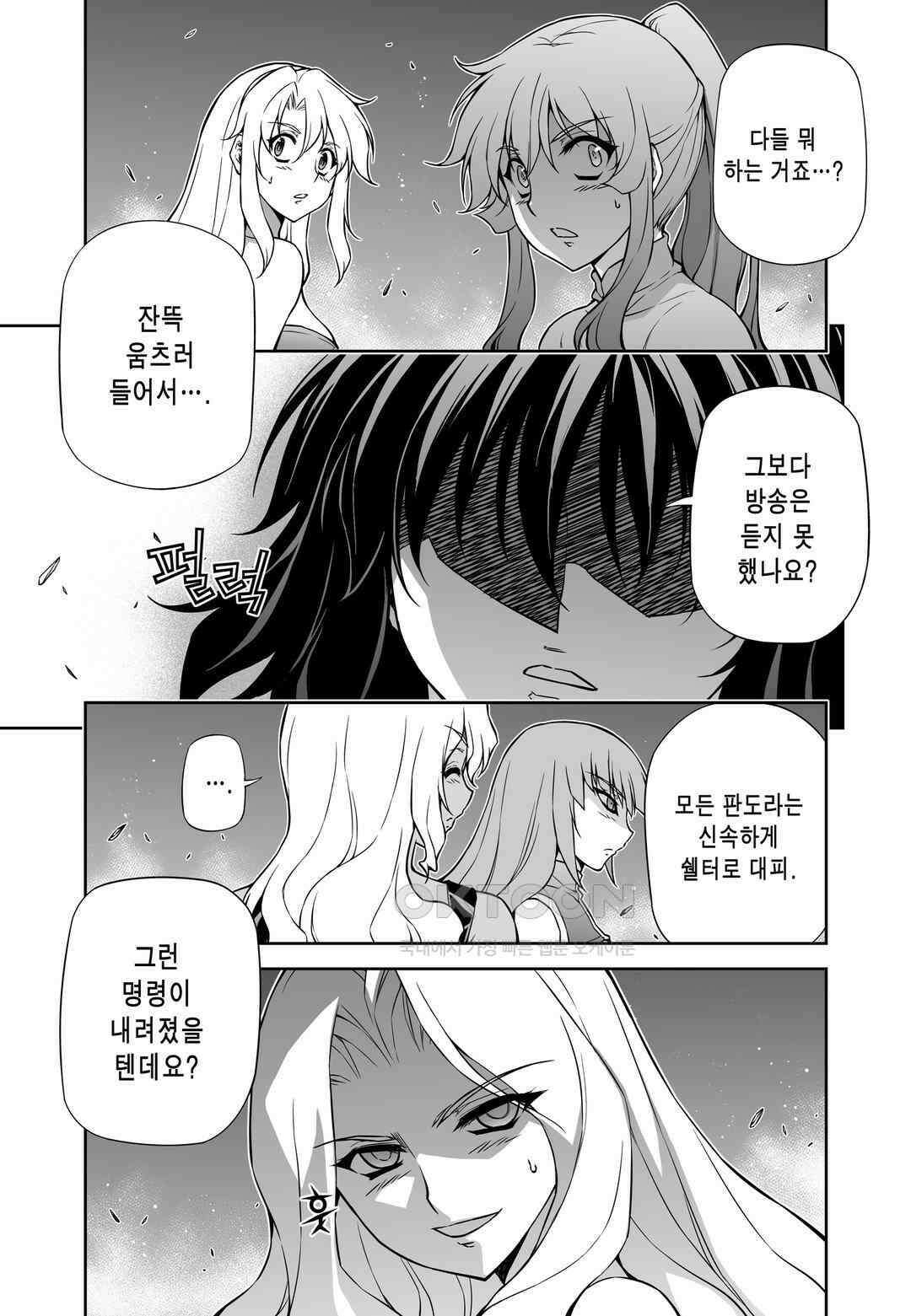 프리징 완전판 161화 경이, 버스터즈 2