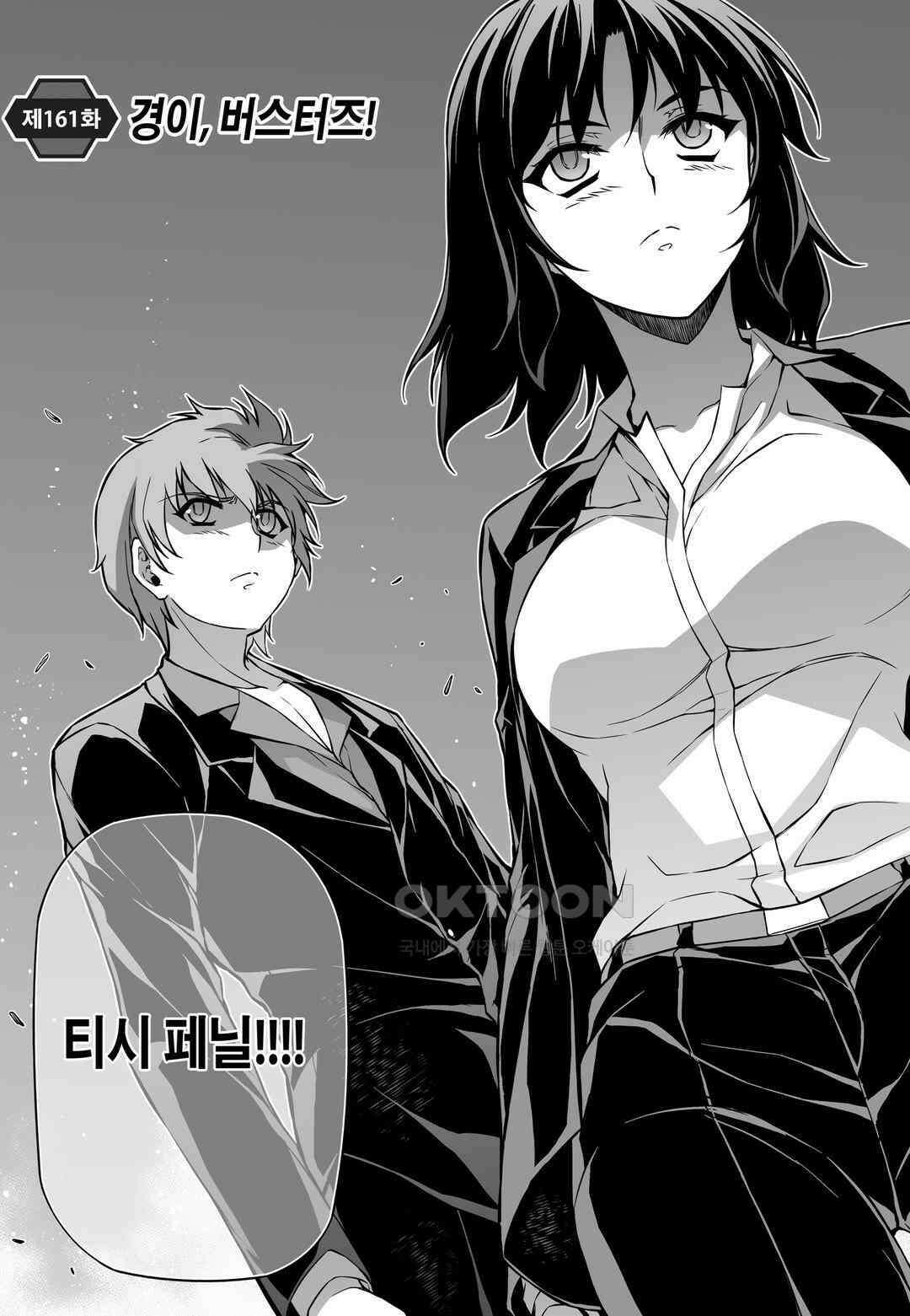 프리징 완전판 161화 경이, 버스터즈 4