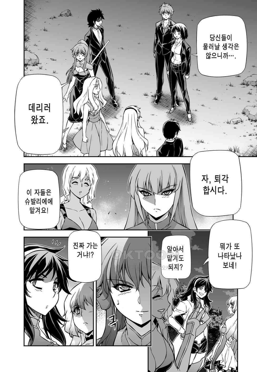 프리징 완전판 161화 경이, 버스터즈 5