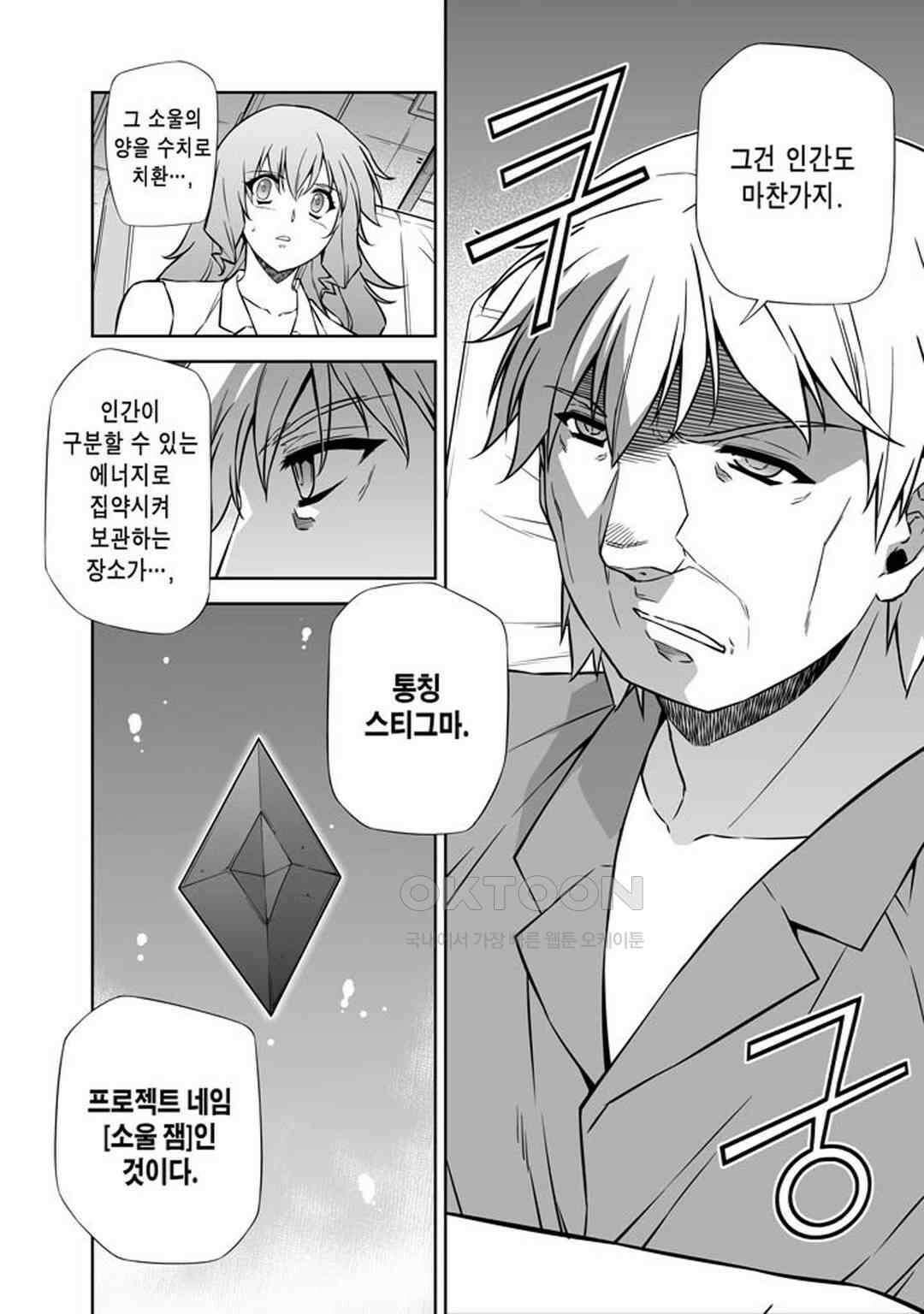 프리징 완전판 181화 소울 5