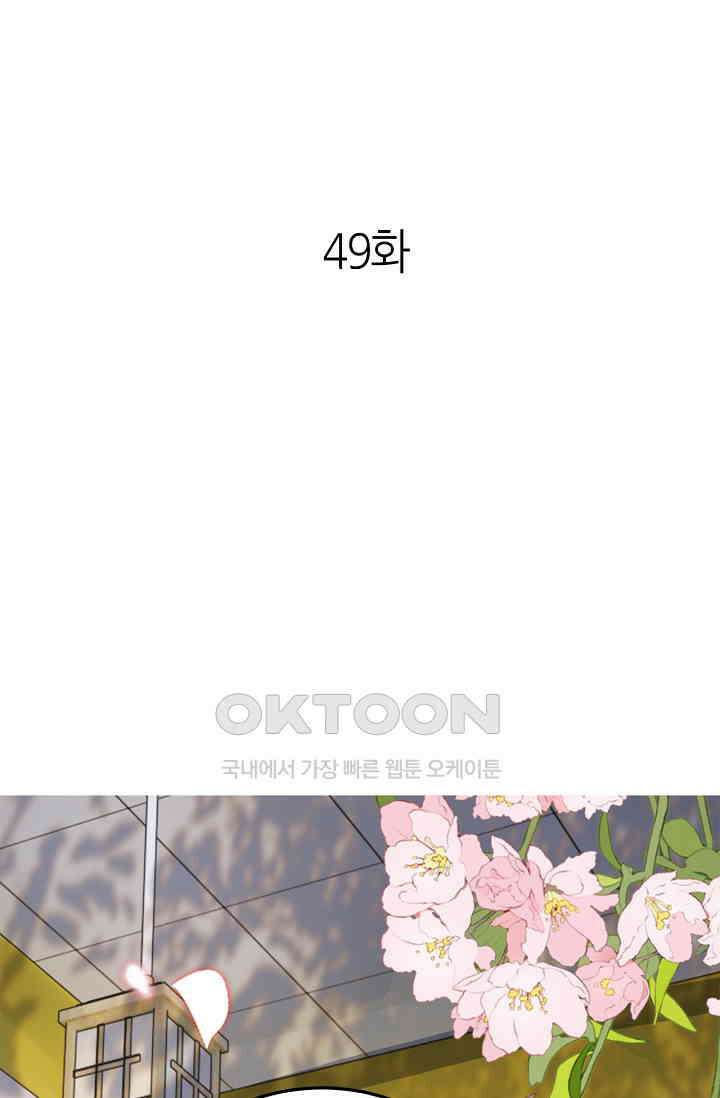 조연에서 주연으로 레벨업 49화 1