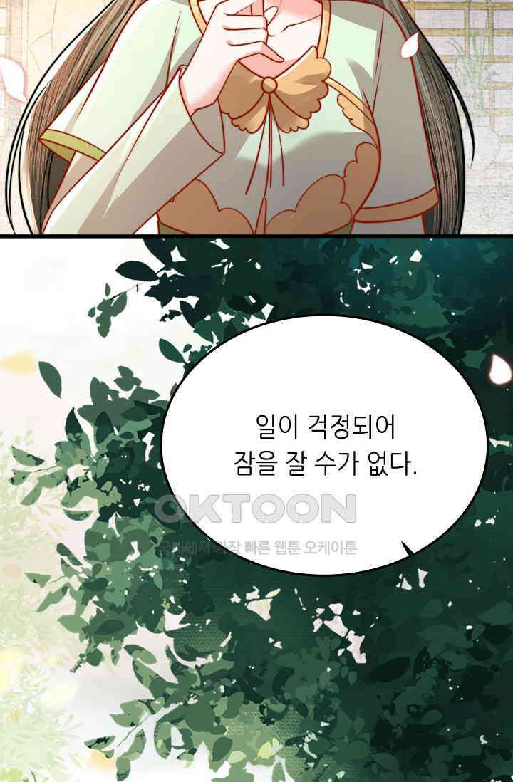 조연에서 주연으로 레벨업 49화 5