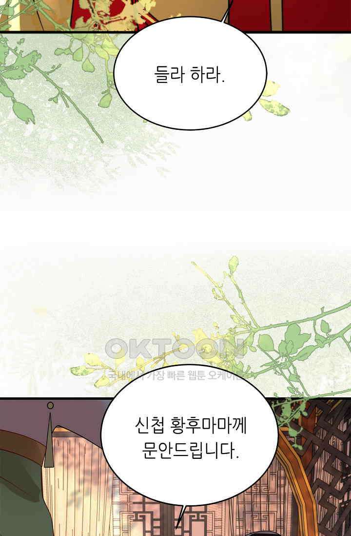 조연에서 주연으로 레벨업 49화 12