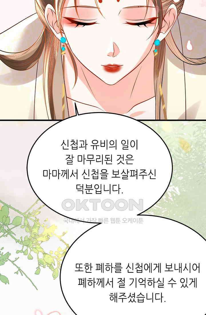 조연에서 주연으로 레벨업 49화 16