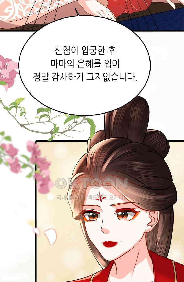 조연에서 주연으로 레벨업 49화 18