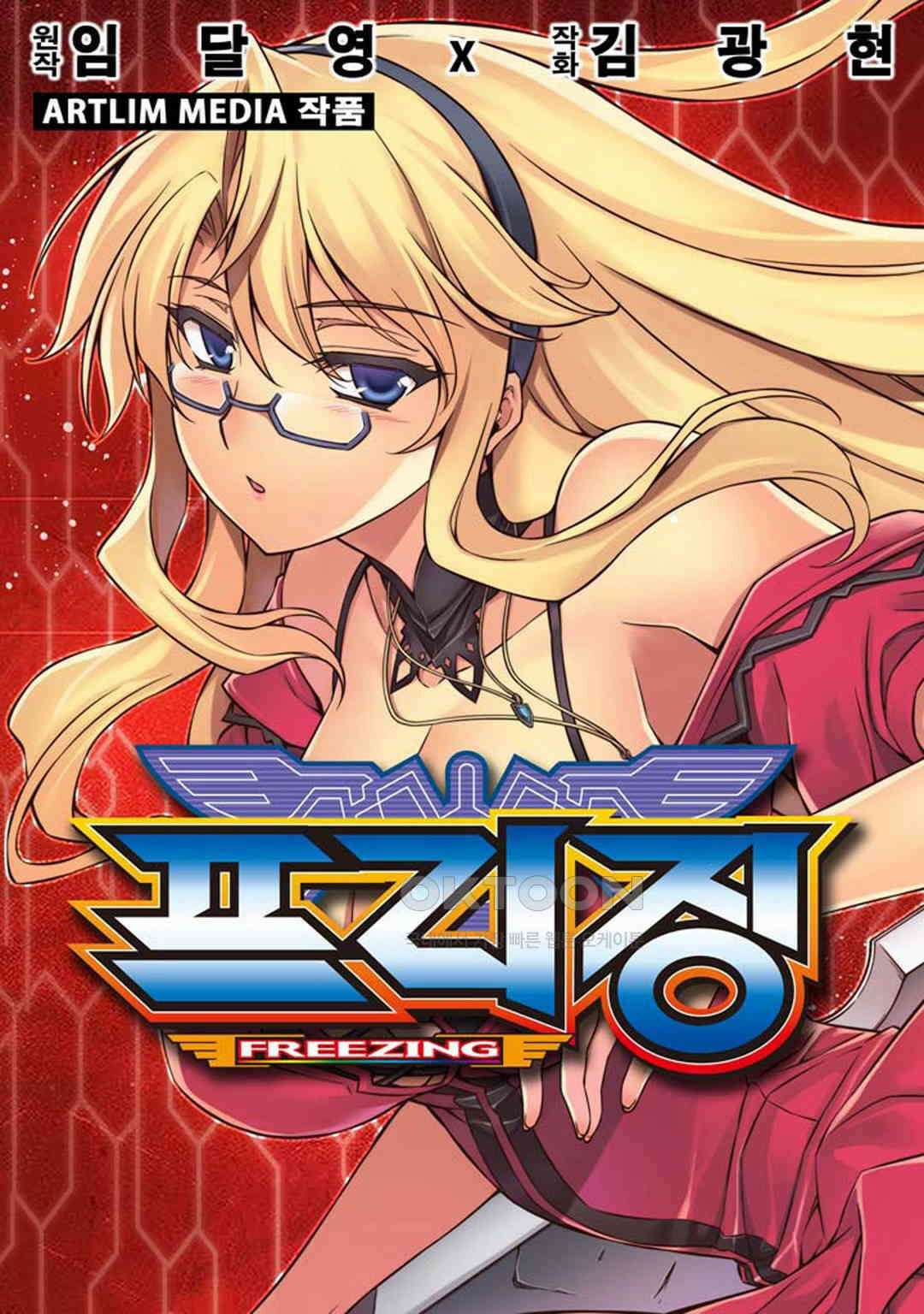 프리징 완전판 214화 숙명으 향유하고 3 1