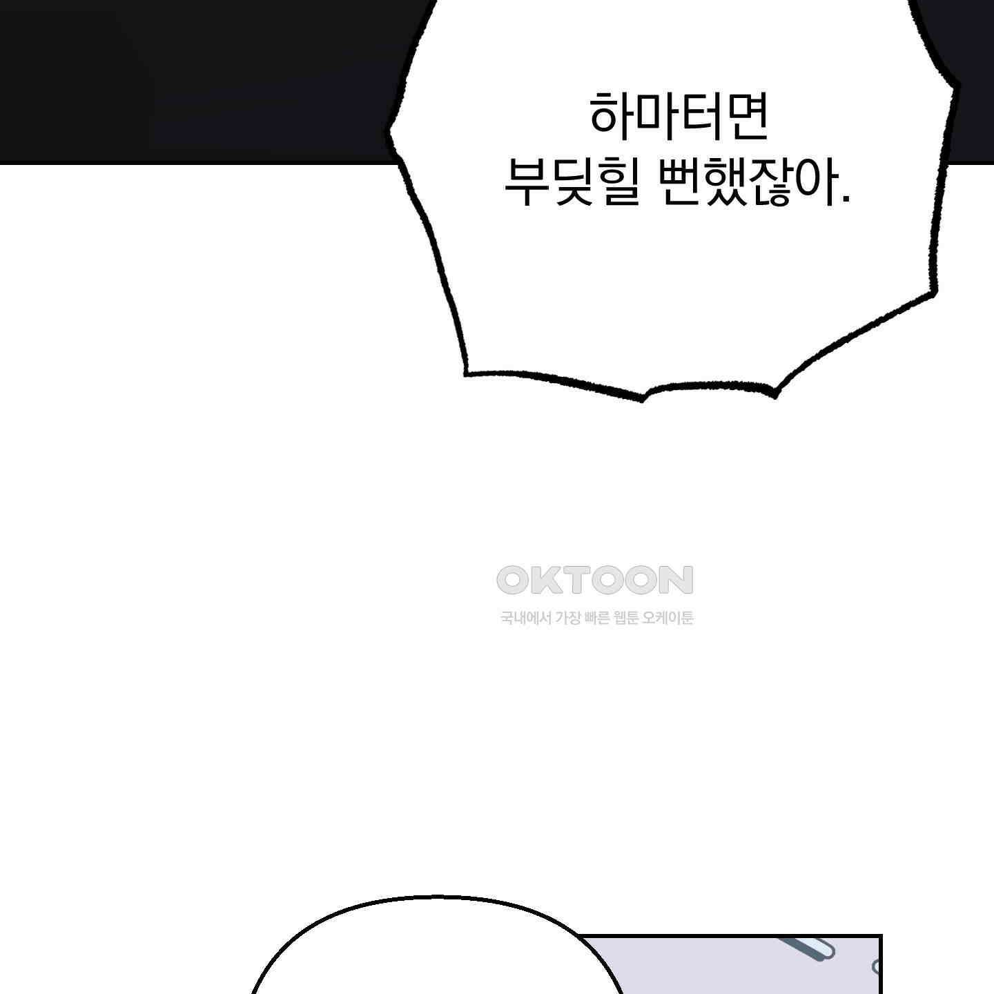 개 같은 남자 86화 7
