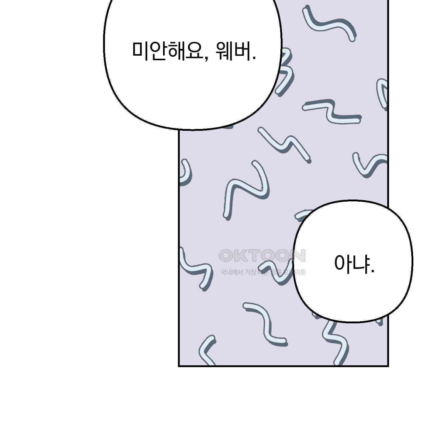 개 같은 남자 86화 8