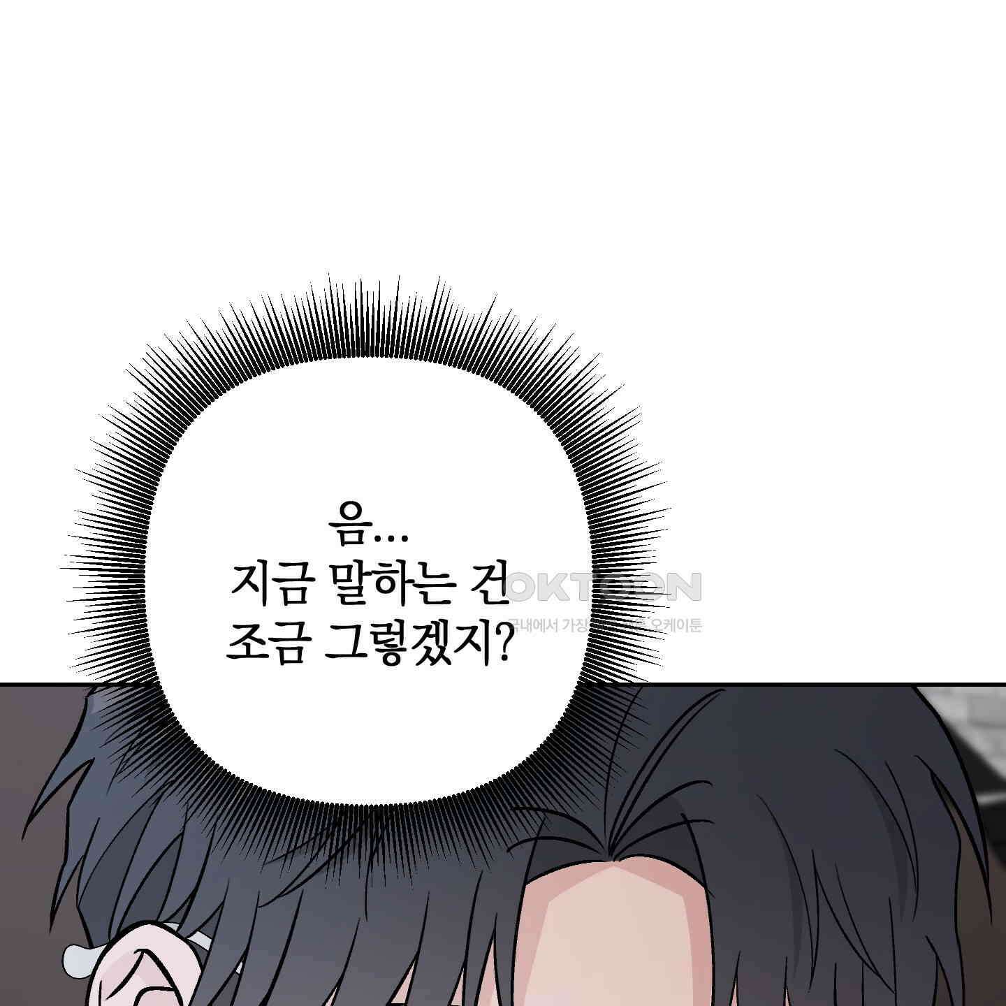 개 같은 남자 86화 9