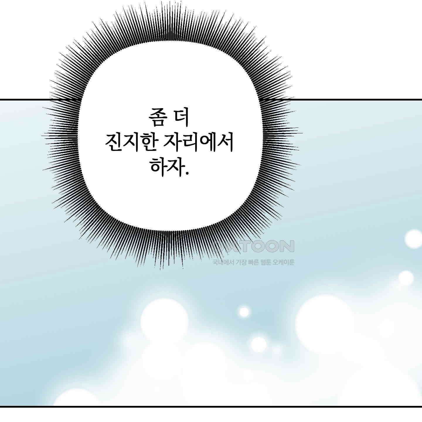 개 같은 남자 86화 11