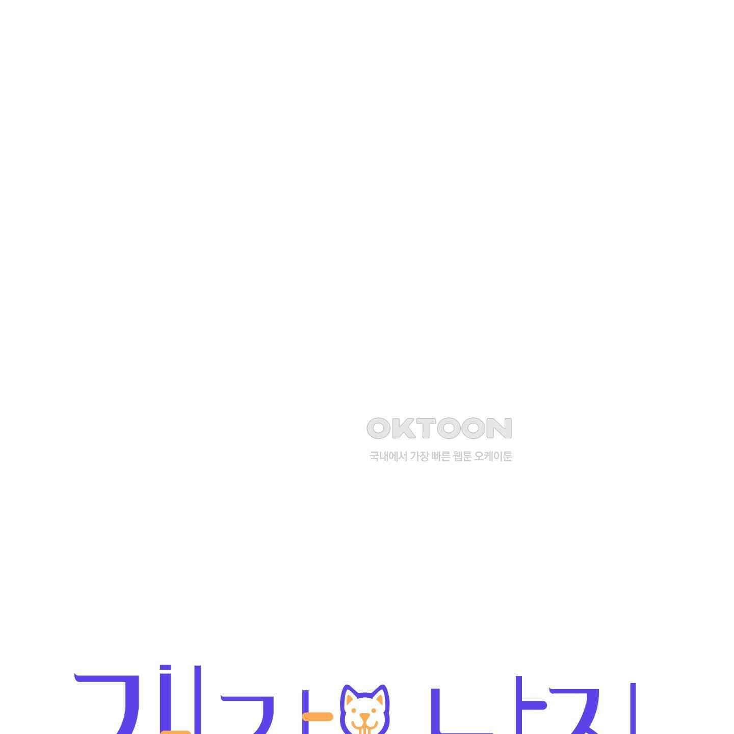 개 같은 남자 86화 13