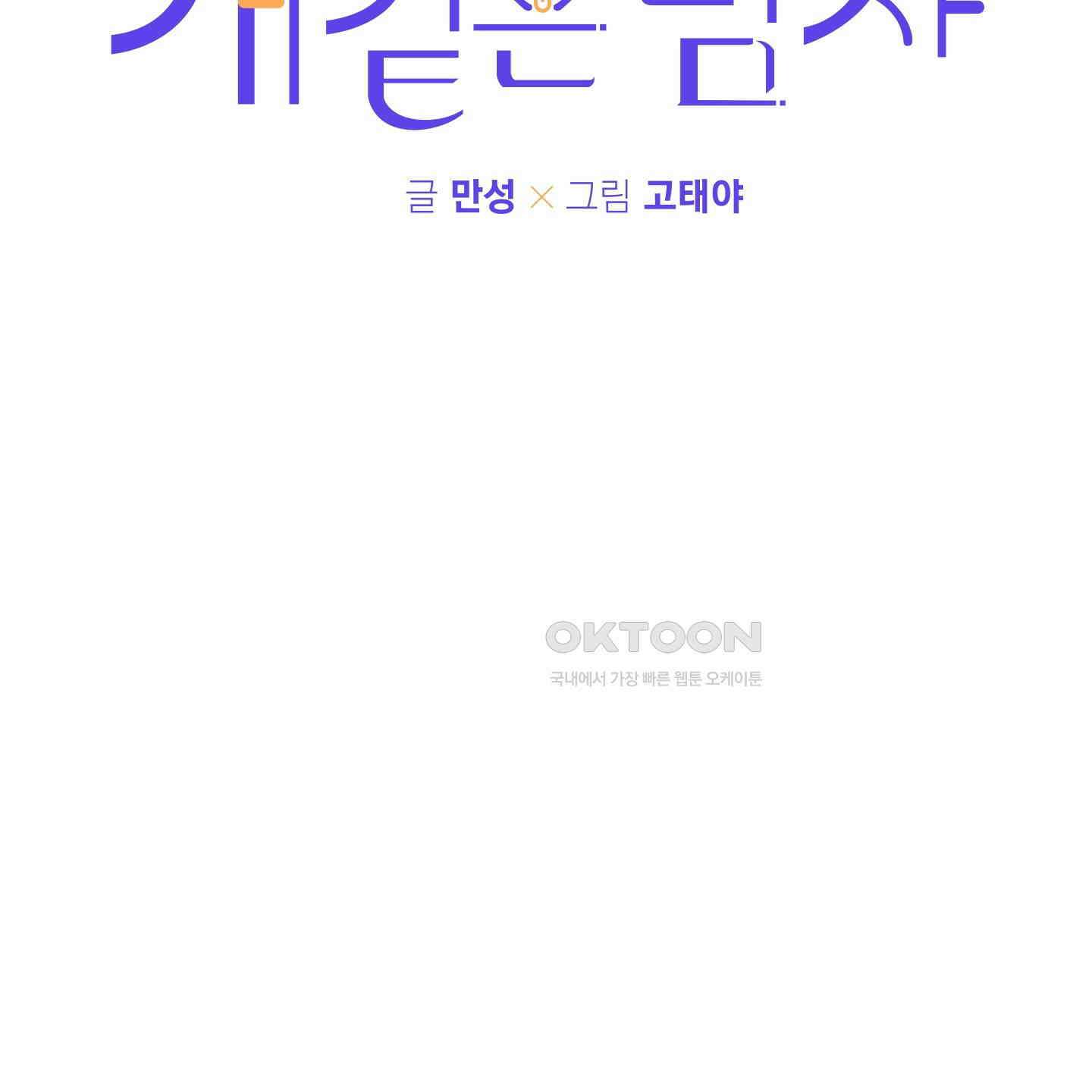 개 같은 남자 86화 14