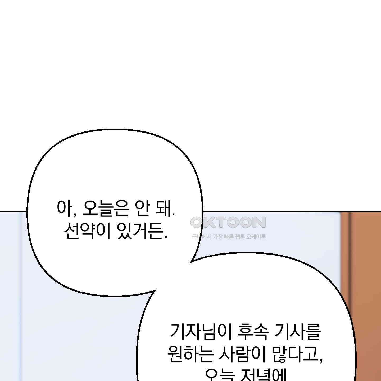개 같은 남자 86화 23
