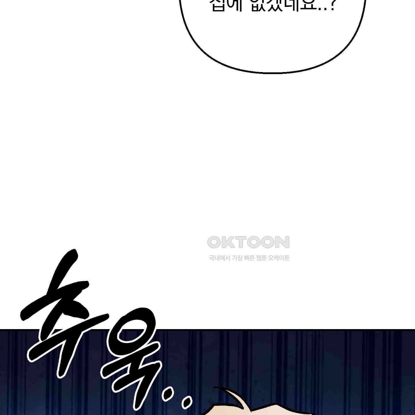 개 같은 남자 86화 26