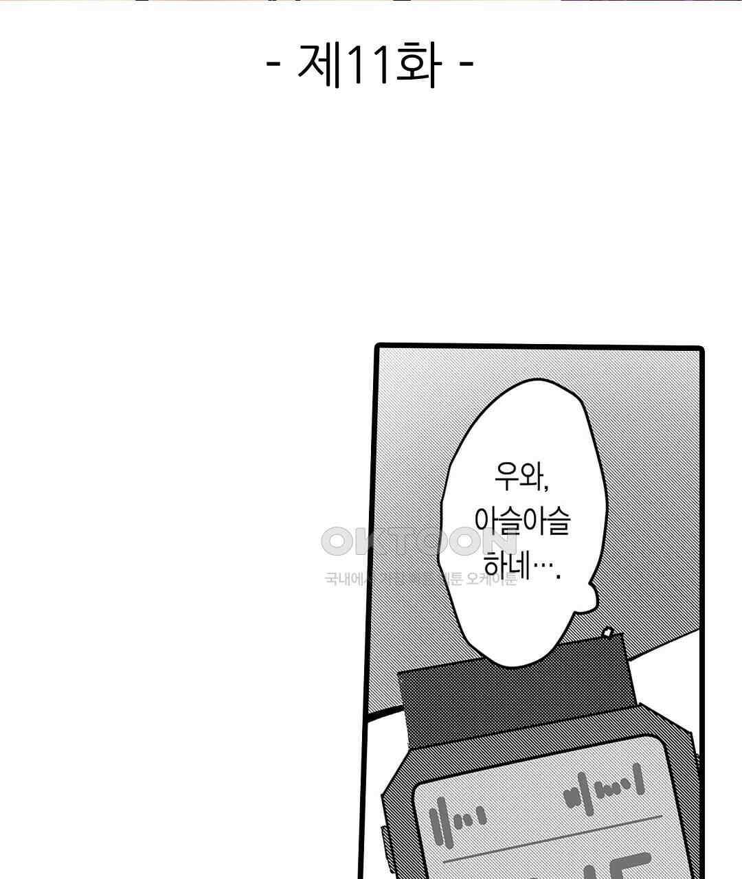 유부녀도 큰 거시기가 좋아 11화 3