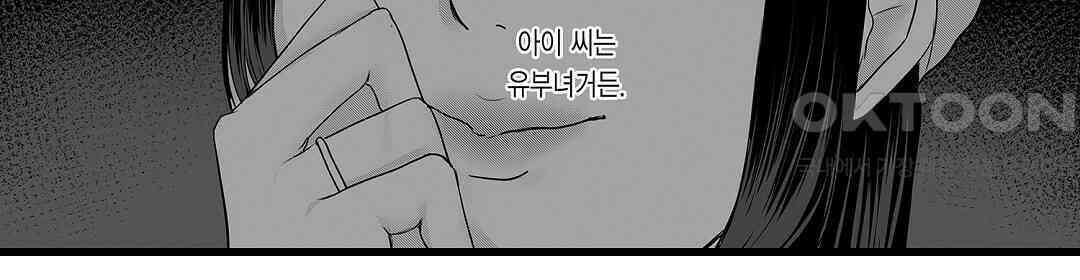 유부녀도 큰 거시기가 좋아 11화 12