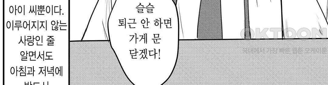 유부녀도 큰 거시기가 좋아 11화 20