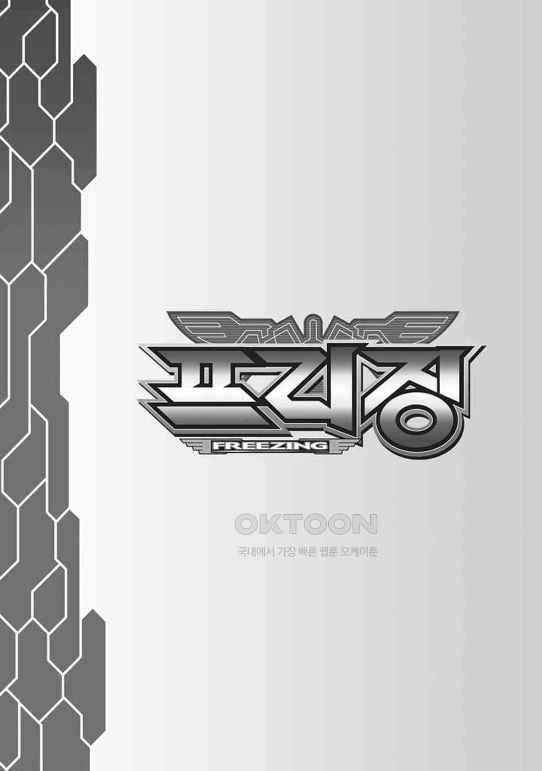 프리징 완전판 230화 연결고리 2 2