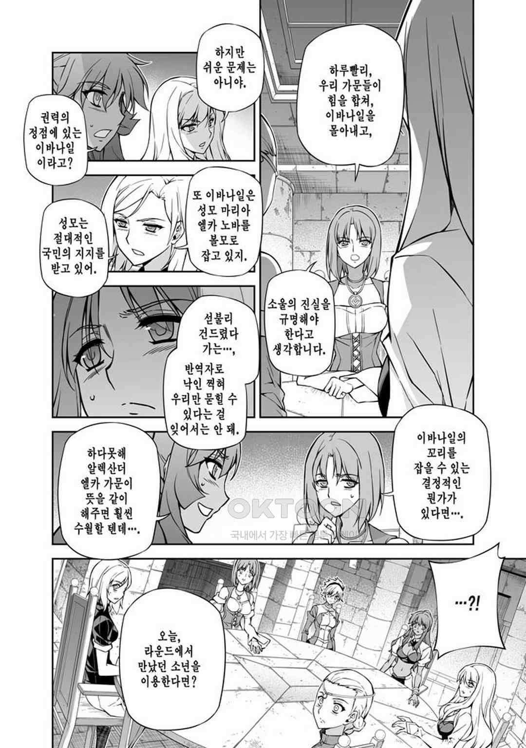 프리징 완전판 230화 연결고리 2 3