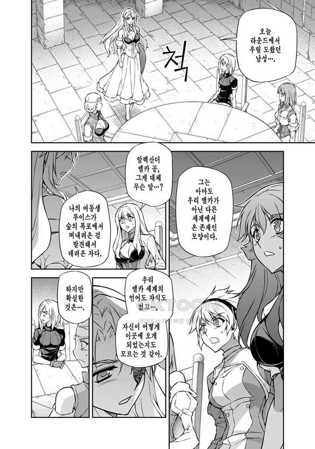 프리징 완전판 230화 연결고리 2 5