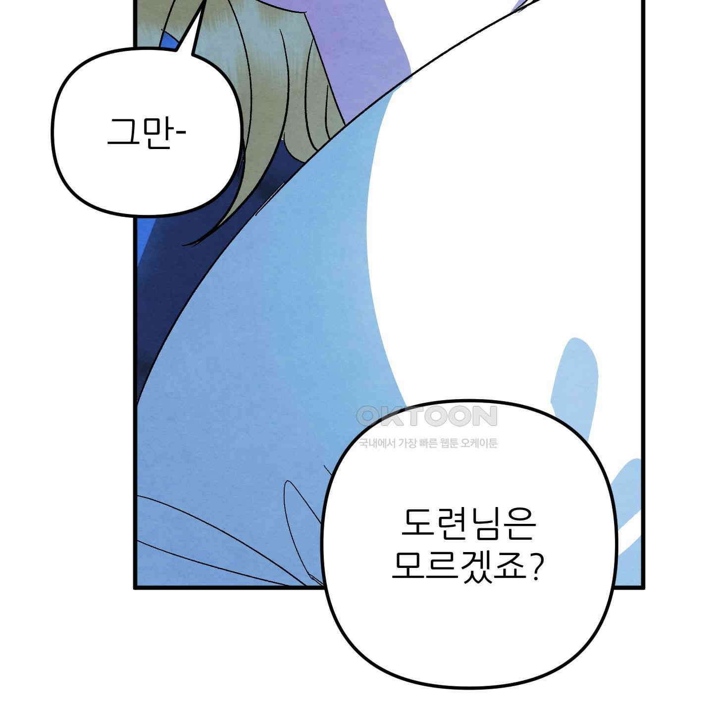 사랑하는 도련님에게 2화 5