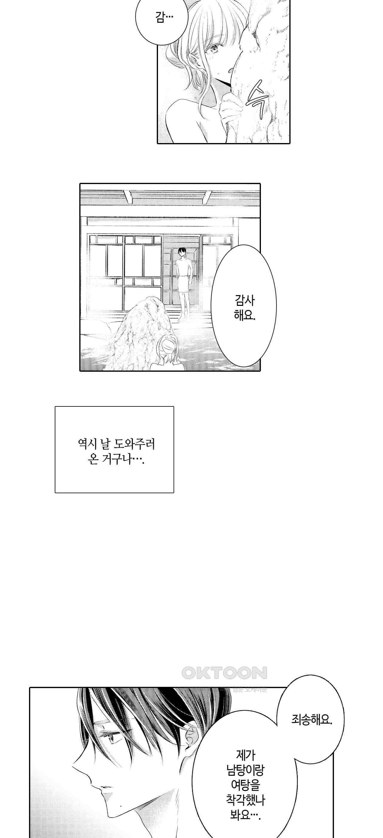 날 선택해 주시겠어요, 신데렐라? 6화 7