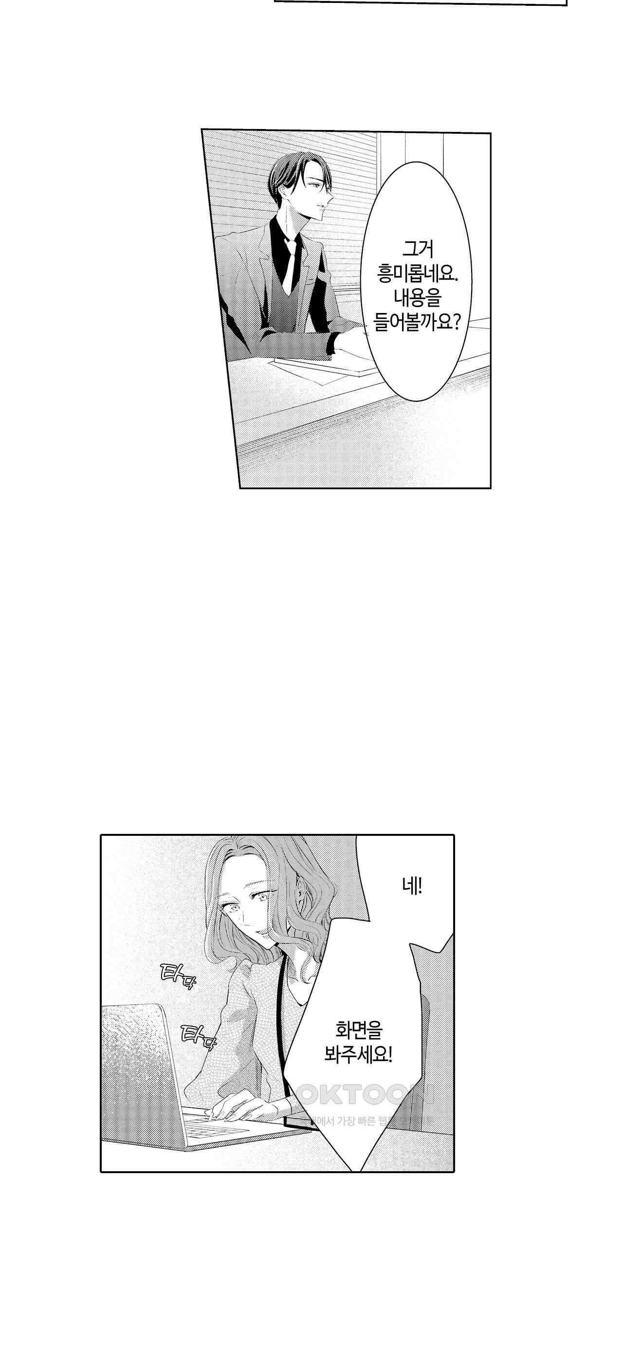 날 선택해 주시겠어요, 신데렐라? 14화 3