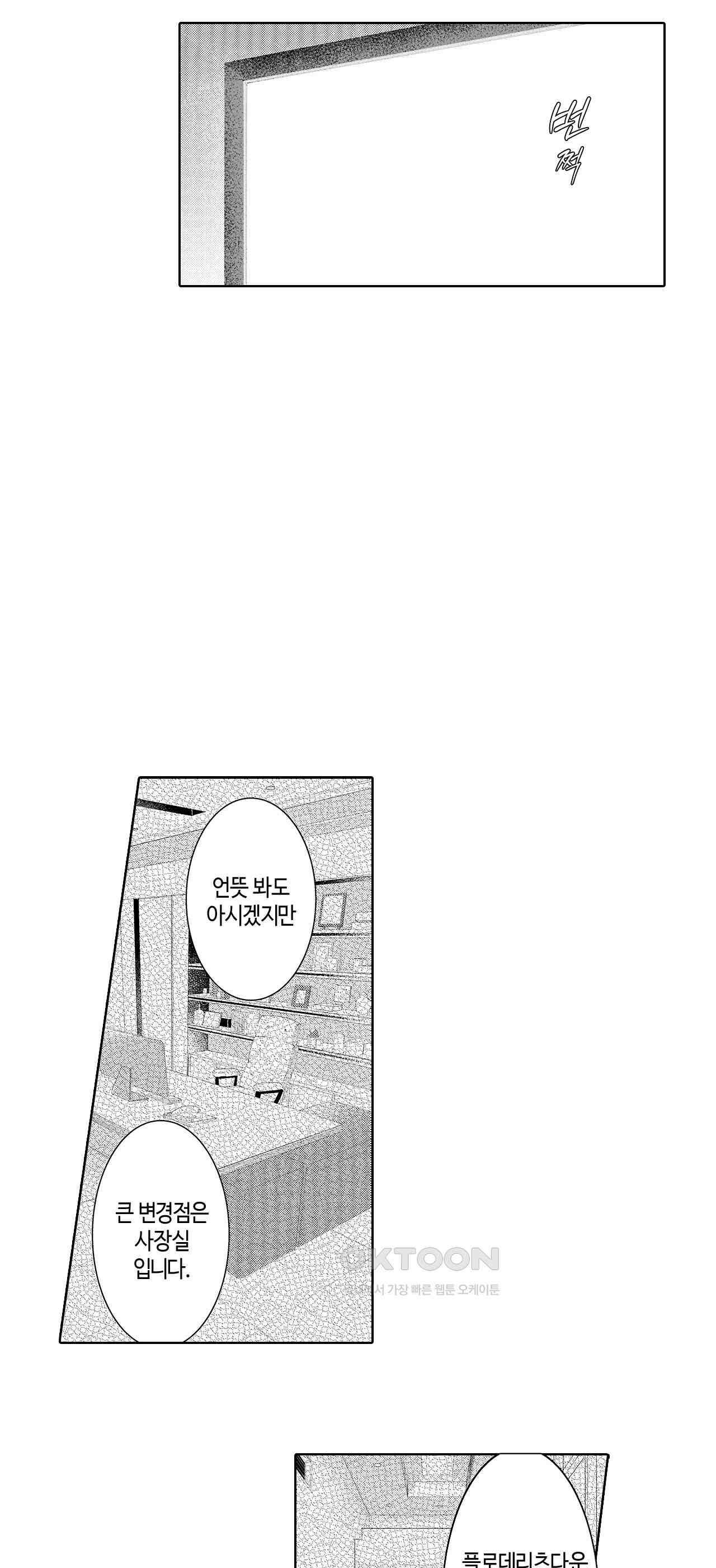 날 선택해 주시겠어요, 신데렐라? 14화 4