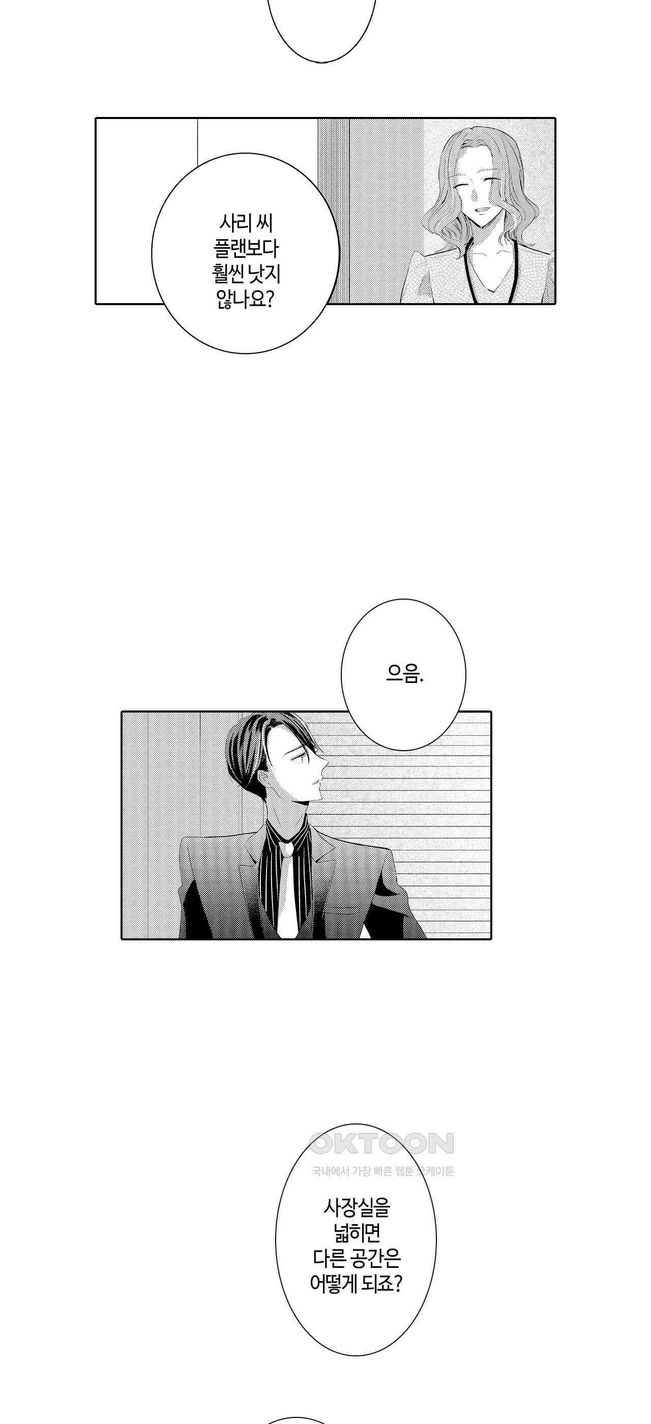날 선택해 주시겠어요, 신데렐라? 14화 6
